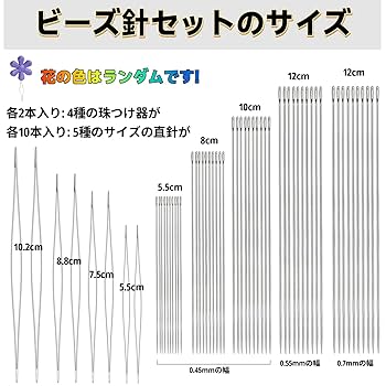 フランビーズ様　確認用 Amazon.co.jp: MAEXUS ビーズ針 58本入り ビーズセット 刺繍針